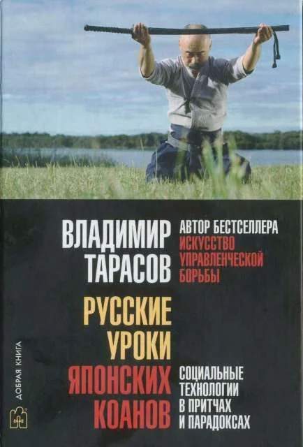 Обложка Русские уроки японских коанов