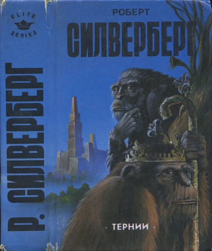 Обложка Тернии