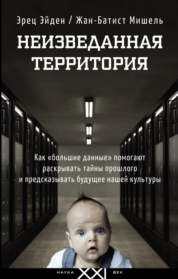 Обложка Неизведанная территория