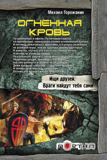 Обложка Огненная кровь