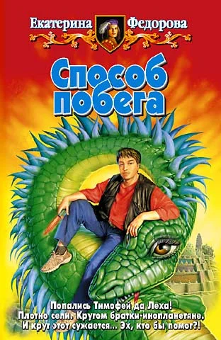 Обложка Способ побега