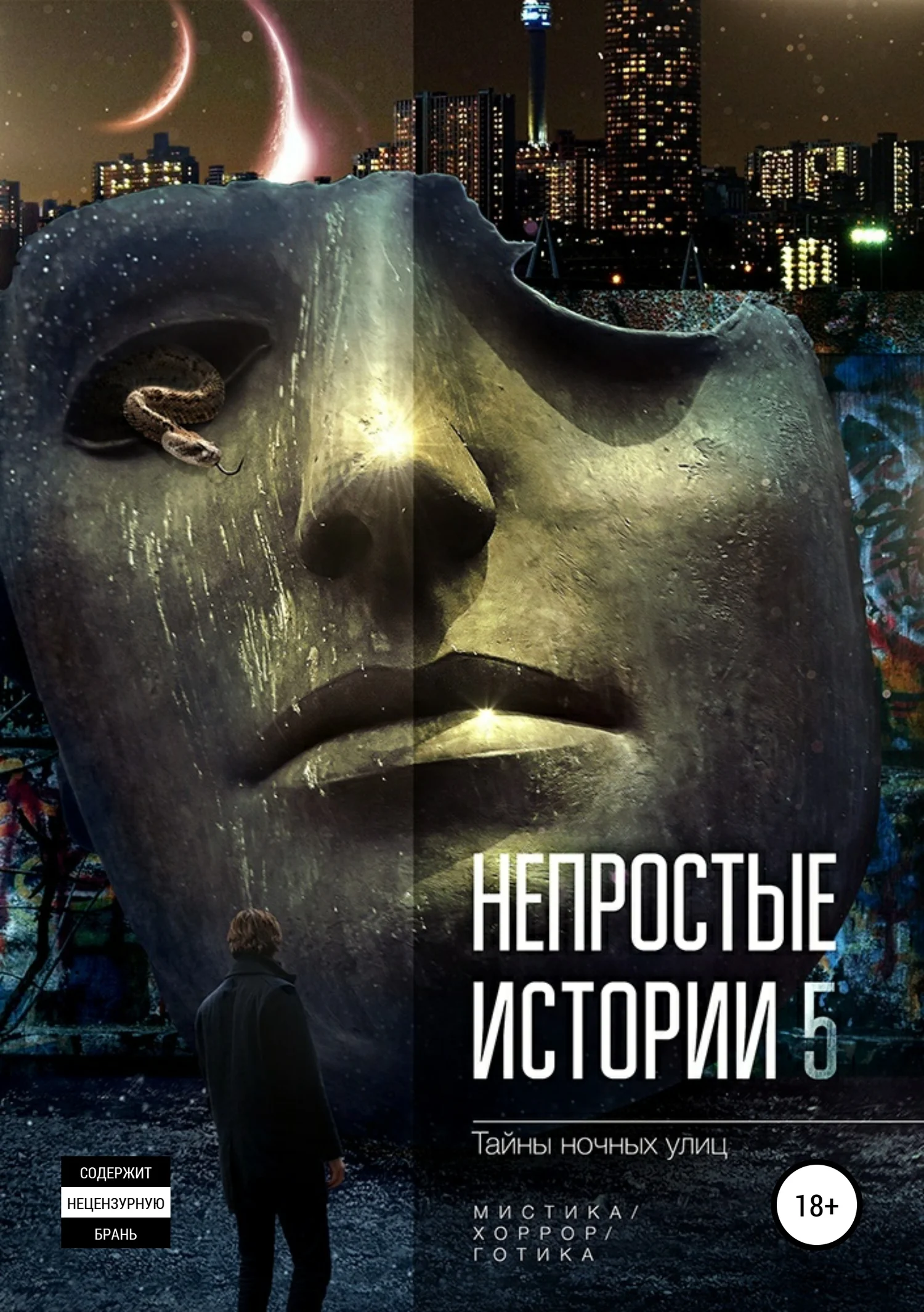 Обложка Тайны ночных улиц