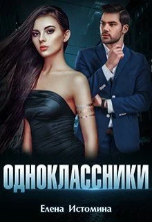 Обложка Одноклассники