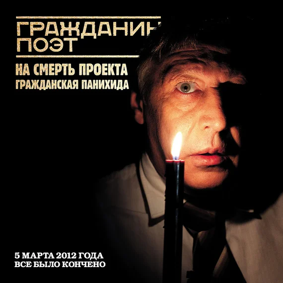 Обложка Гражданин Поэт. Наши – всё