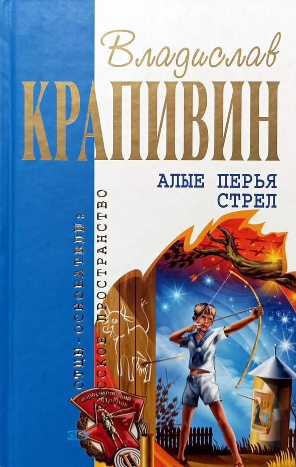 Обложка Алые перья стрел