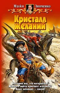 Обложка Кристалл желаний
