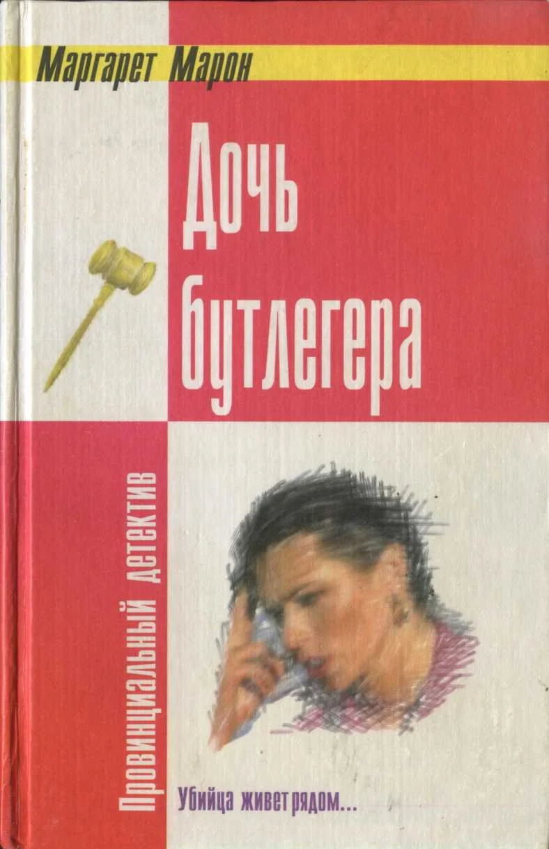 Обложка Дочь бутлегера