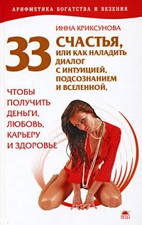 Обложка 33 счастья