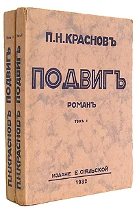 Обложка Подвиг