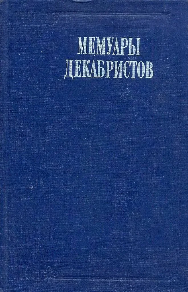 Обложка Записки моего времени. Воспоминание о прошлом