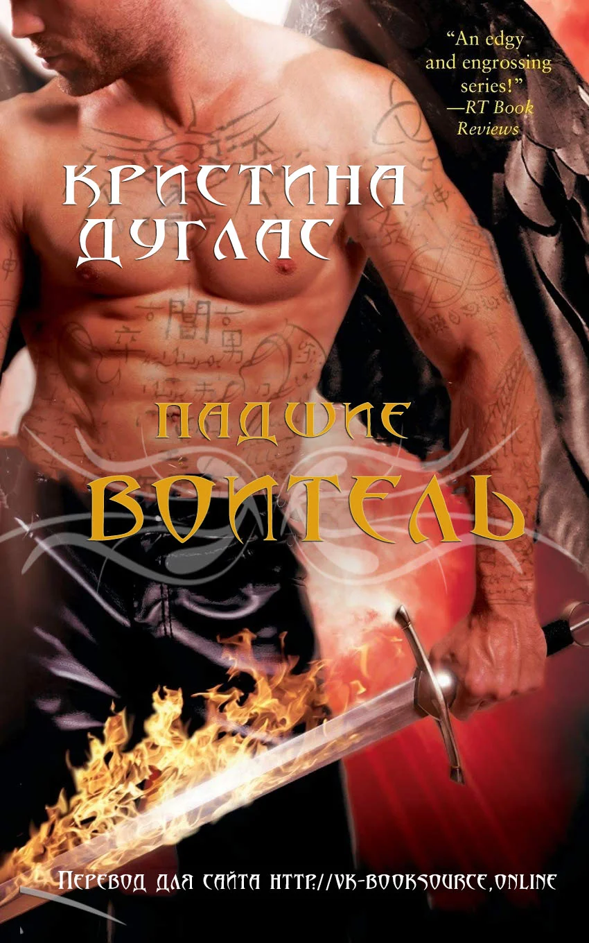 Обложка Воитель