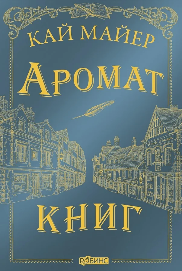 Обложка Аромат книг