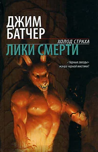 Обложка Лики смерти