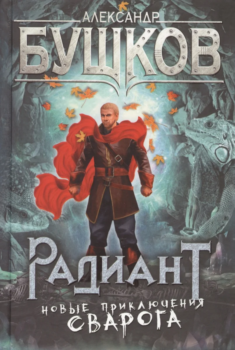 Обложка Радиант