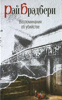 Обложка Роковая игра