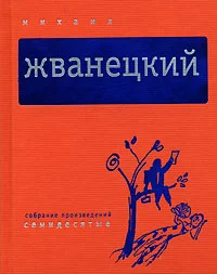 Обложка Том 2. Семидесятые