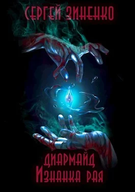 Обложка Изнанка рая