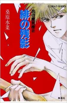 Обложка Алые сполохи