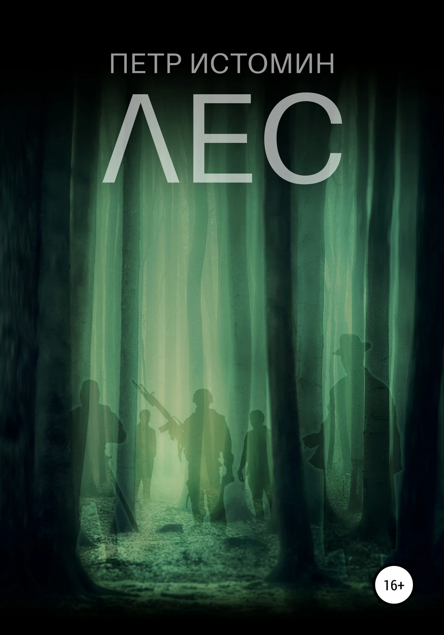 Обложка Лес