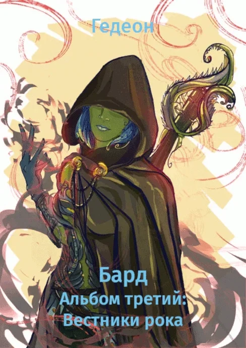 Обложка Альбом третий: Вестники рока