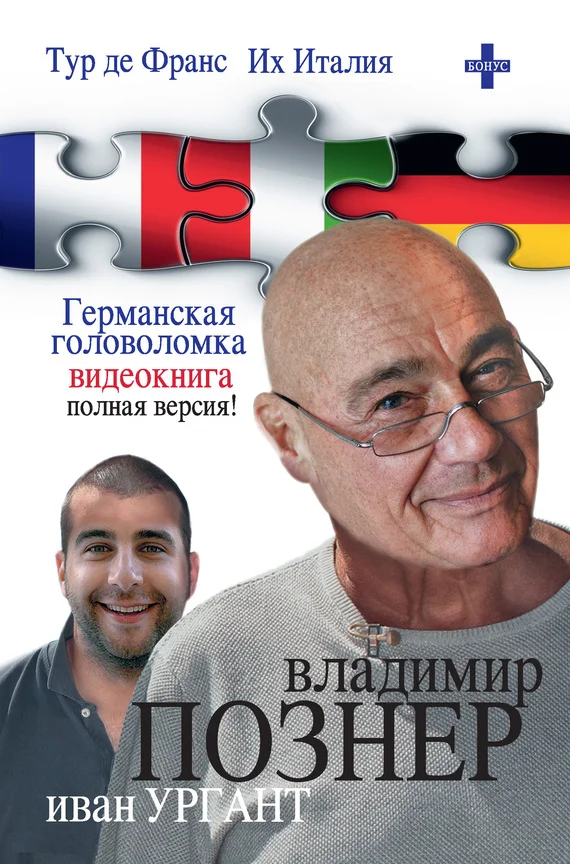 Обложка Тур де Франс. Их Италия