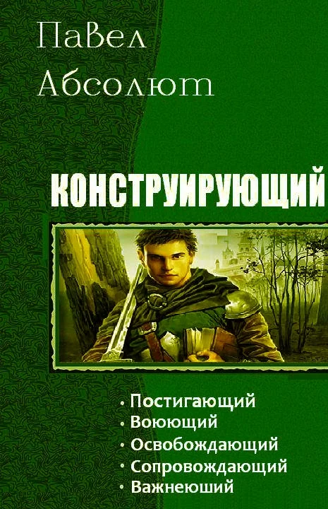 Обложка Конструирующий