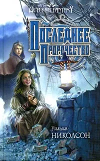 Обложка Последнее пророчество