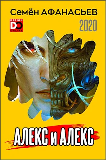 Обложка Алекс