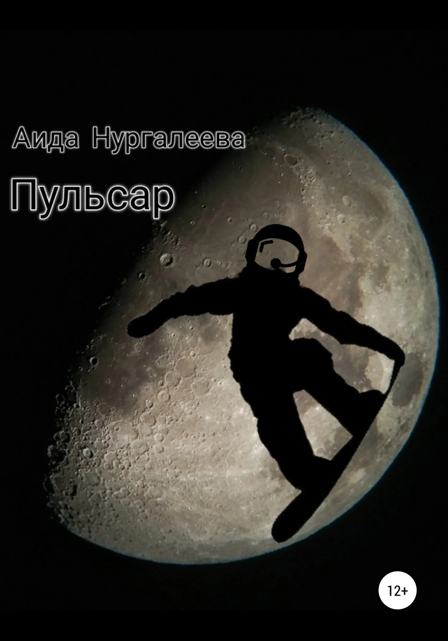 Обложка Пульсар