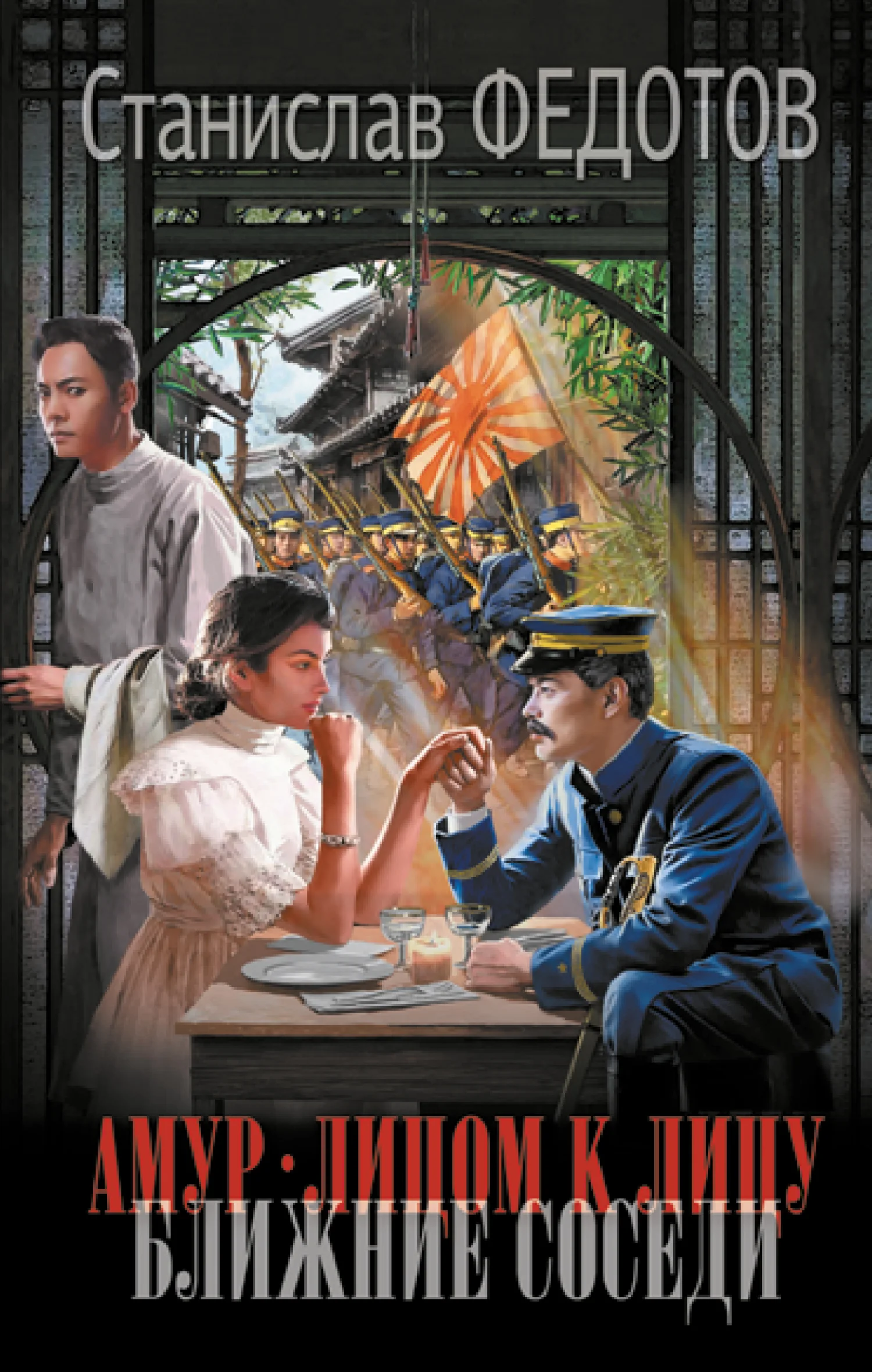 Обложка Ближние соседи