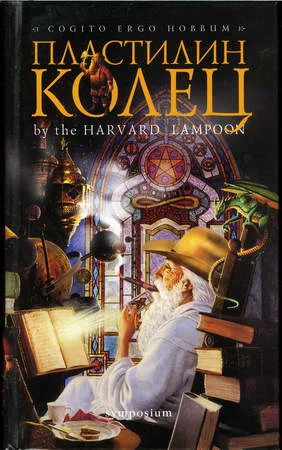 Обложка Пластилин колец