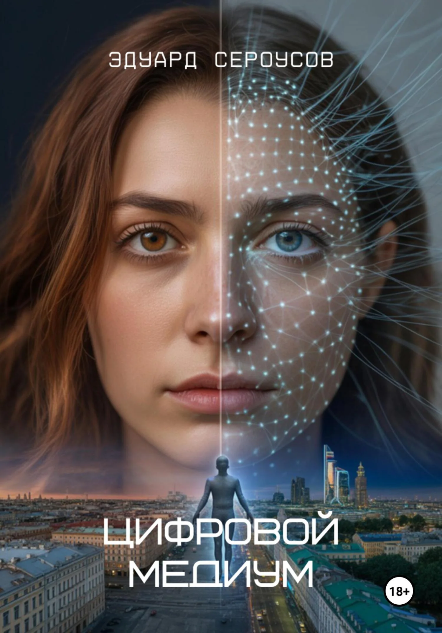 Обложка Цифровой медиум