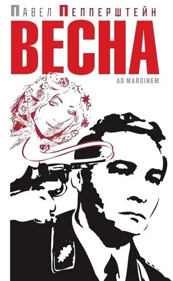 Обложка Весна