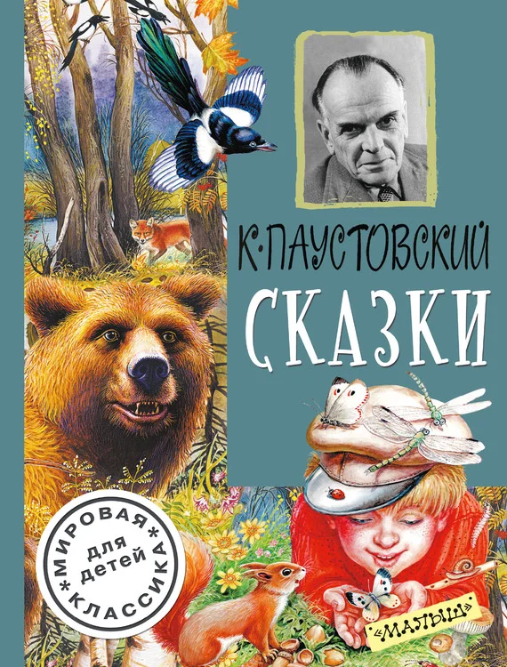 Обложка Сказки (сборник)