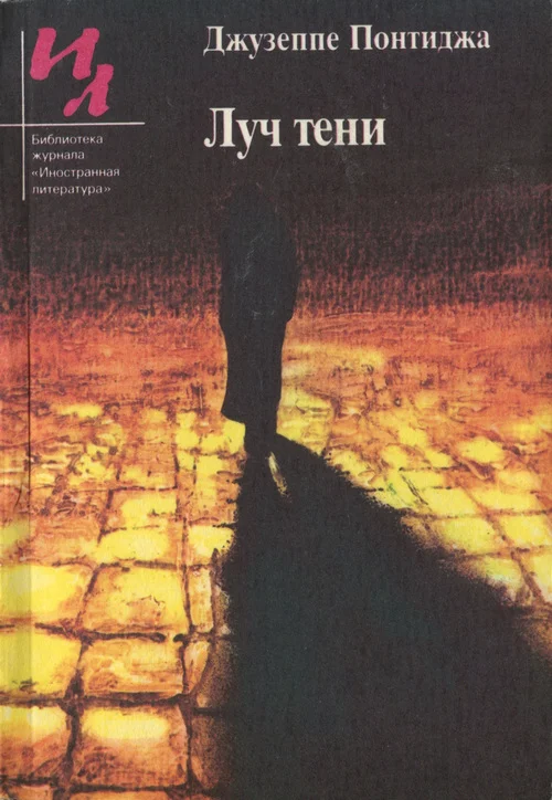 Обложка Луч тени