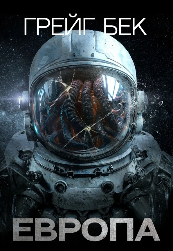 Обложка Европа