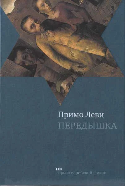 Обложка Передышка