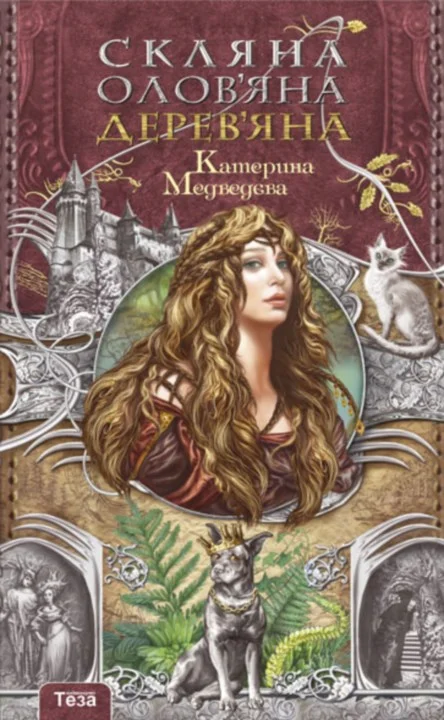 Обложка Стеклянное, оловянное, деревянное