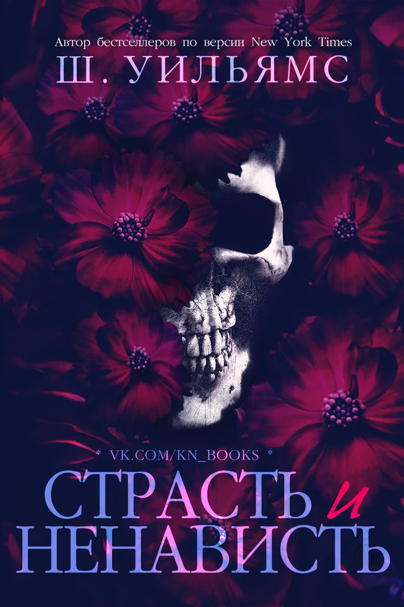 Обложка Страсть и ненависть