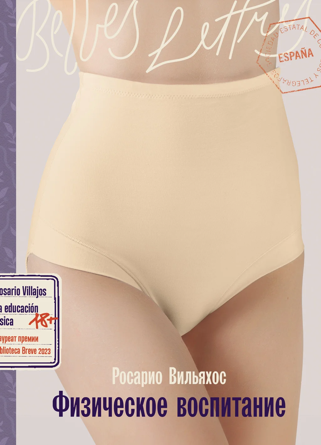 Обложка Физическое воспитание