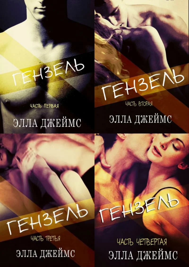 Обложка Гензель