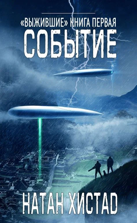 Обложка Событие