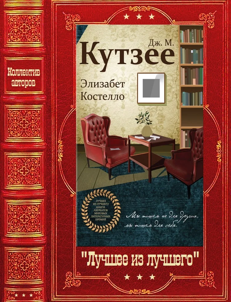 Обложка "Лучшее из лучшего".Компиляция. Книги 1-30
