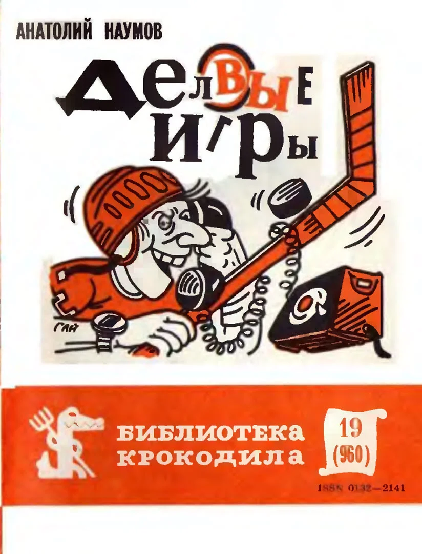 Обложка Деловые игры