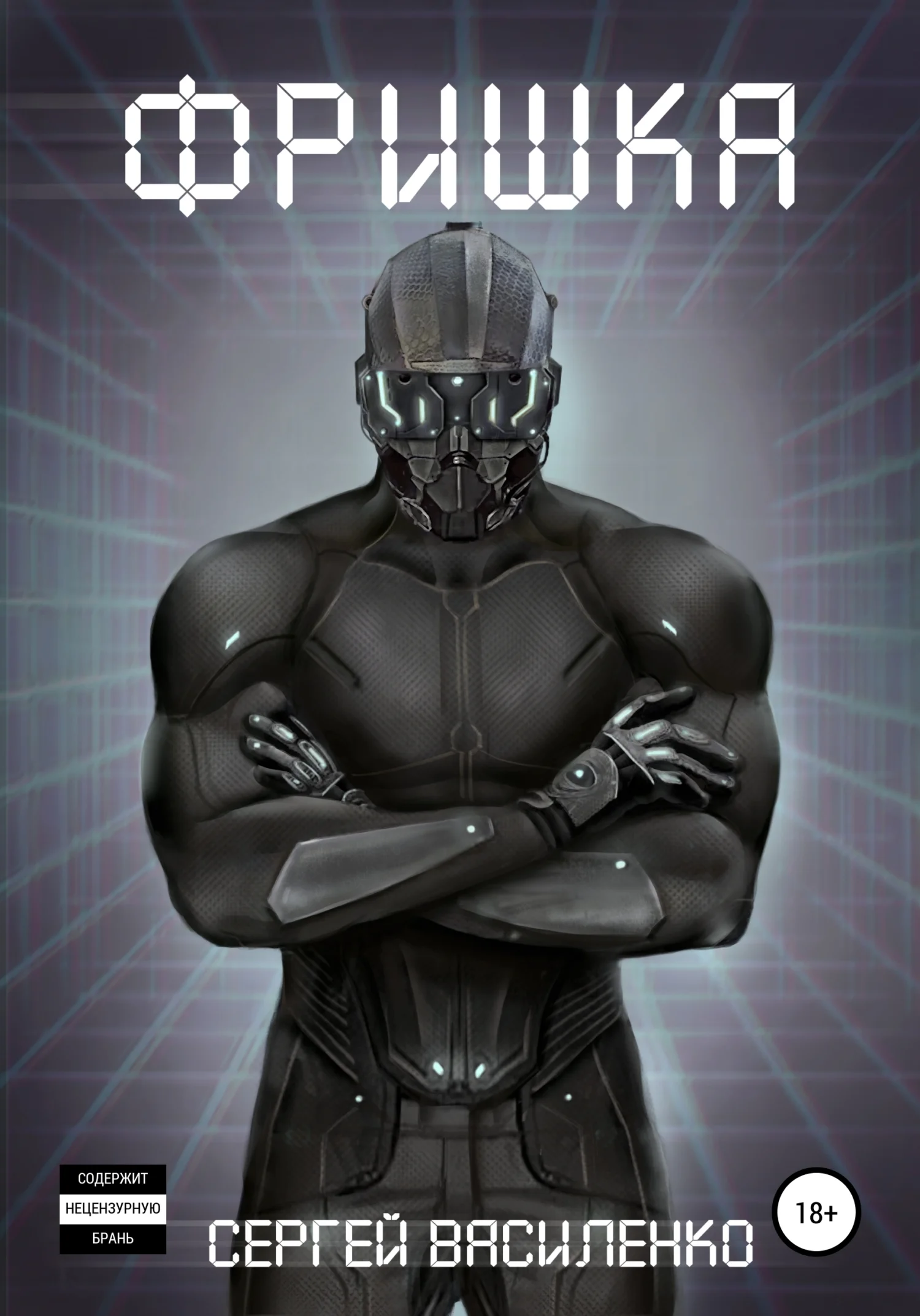 Обложка Фришка