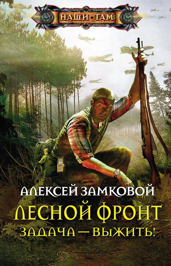 Обложка Задача – выжить!
