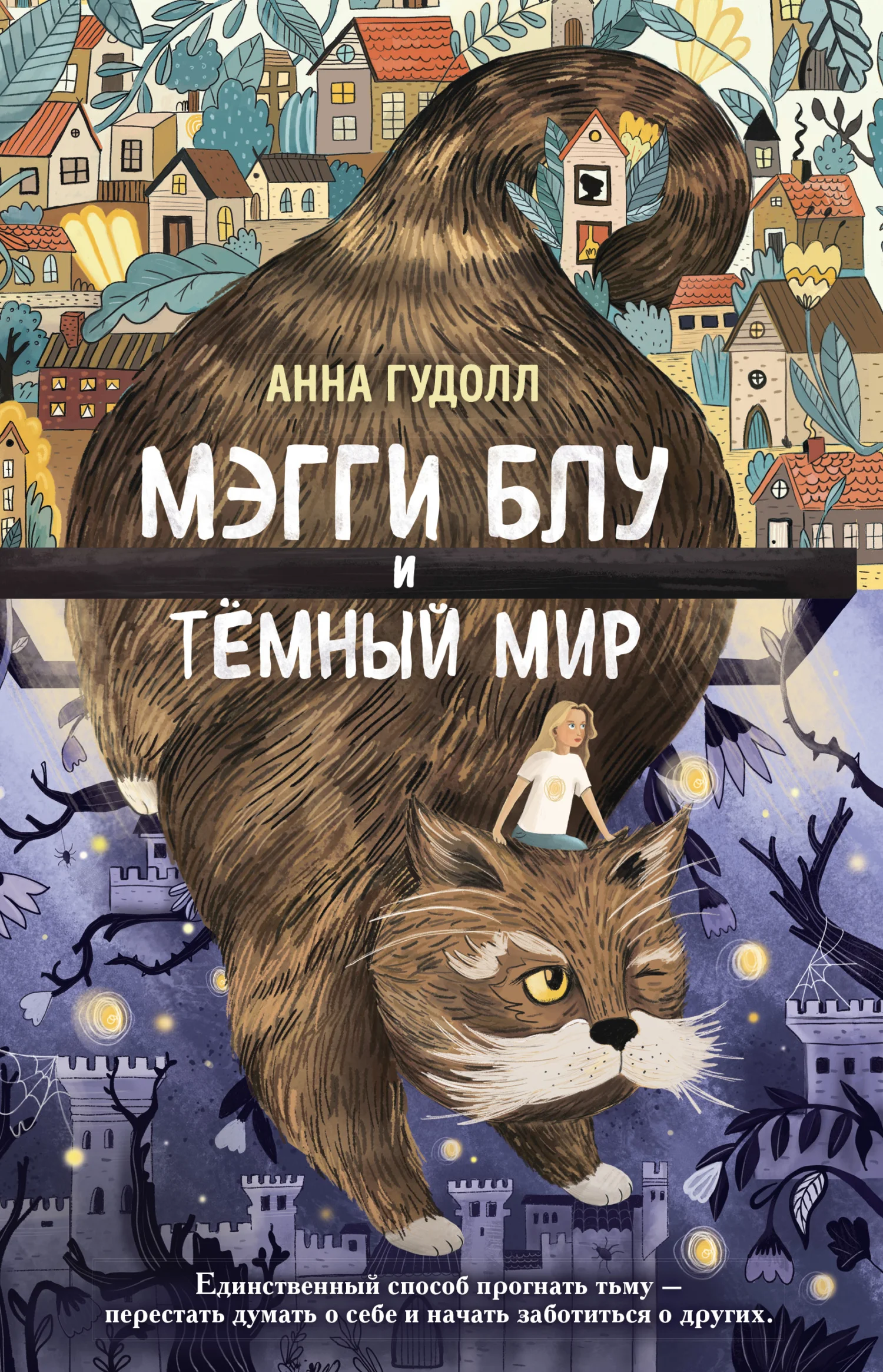 Обложка Мэгги Блу и Тёмный мир