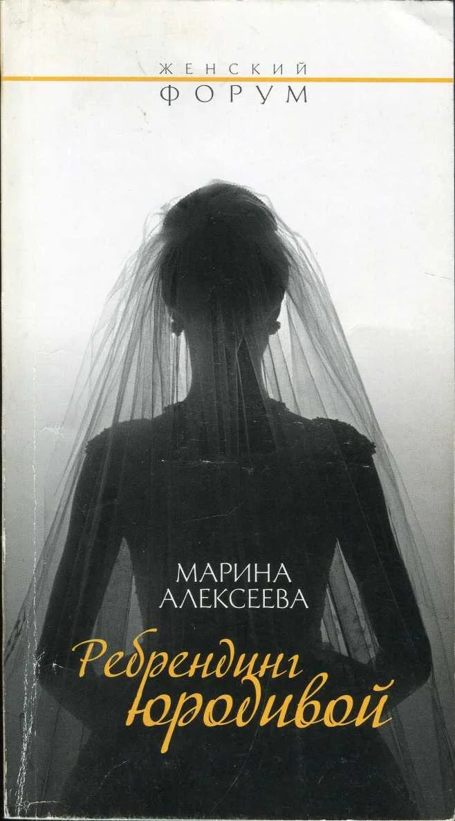 Обложка Ребрендинг юродивой