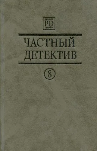 Обложка Возвращение на Бермуды