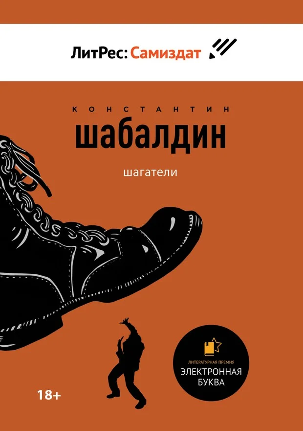 Обложка Шагатели